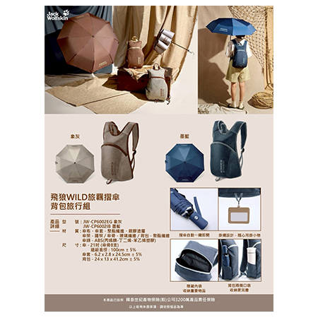 飛狼WILD旅羈摺傘背包旅行組